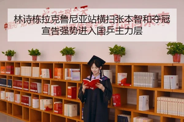 lin-shi-dong-la-ke-lu-ni-ya-zhan-heng-sao-zhang-ben-zhi-he-duo-guan-xuan-gao-qiang-shi-jin-ru-guo-ping-zhu-li-ceng-2-234.jpg